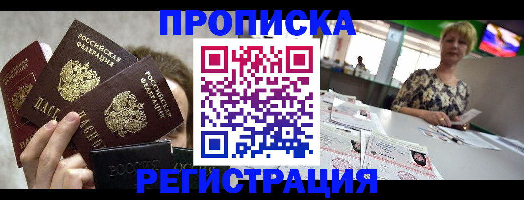 прописка в Инте