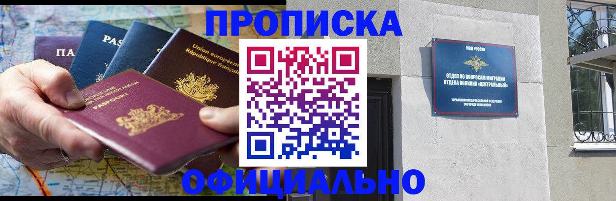 прописка 2025 в Инте