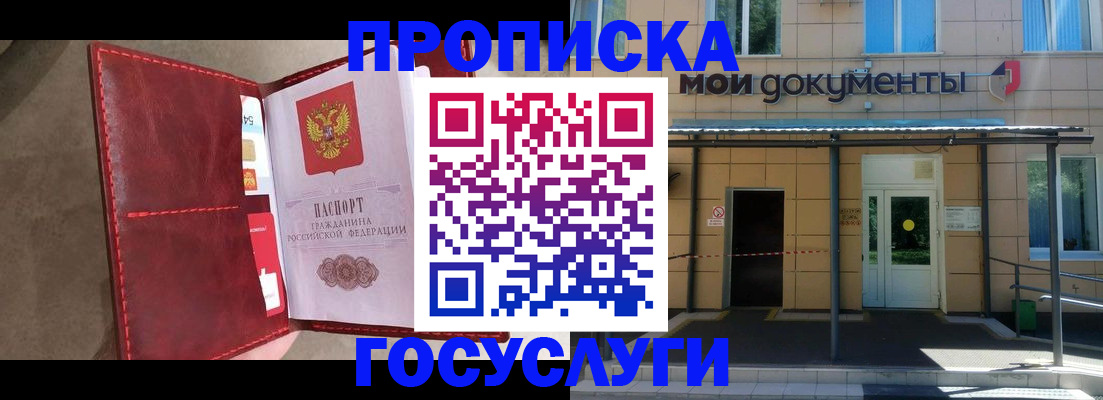 прописка от собственника в Инте