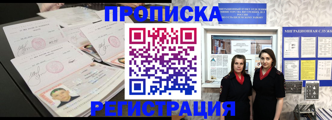 купить прописку в Инте